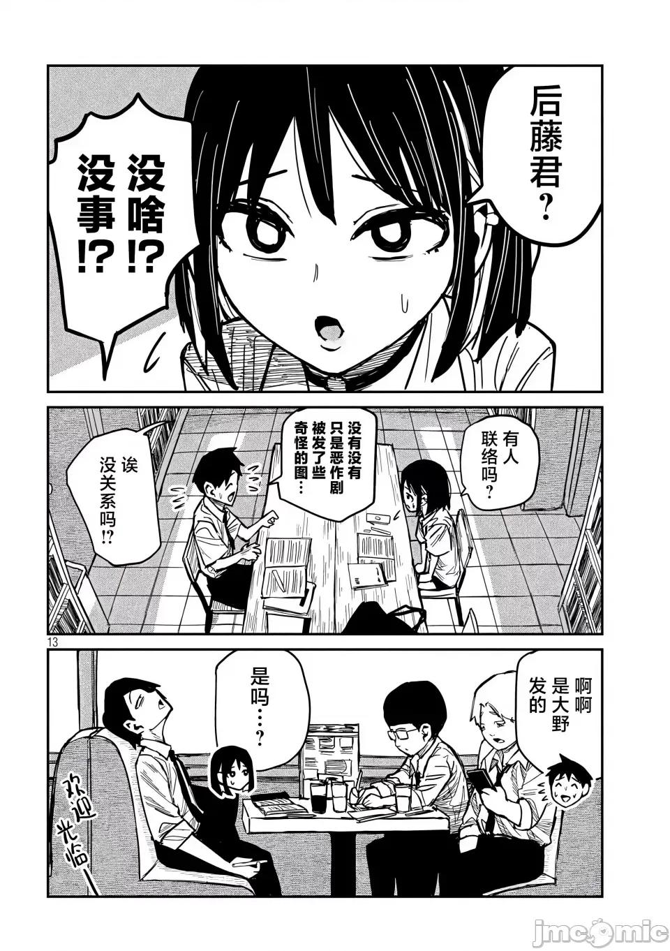 喜欢来者不拒的你 [武田スーパー] だれでも抱けるキミが好き | 喜欢来者不拒的你 40 [TK个人汉化] 第13页