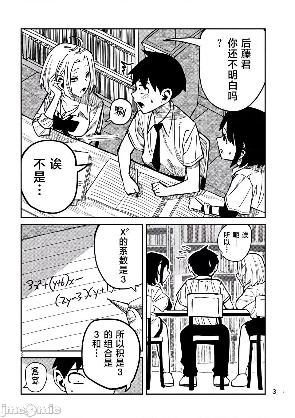 喜欢来者不拒的你 [武田スーパー] だれでも抱けるキミが好き | 喜欢来者不拒的你 41 [TK个人汉化] 第9页