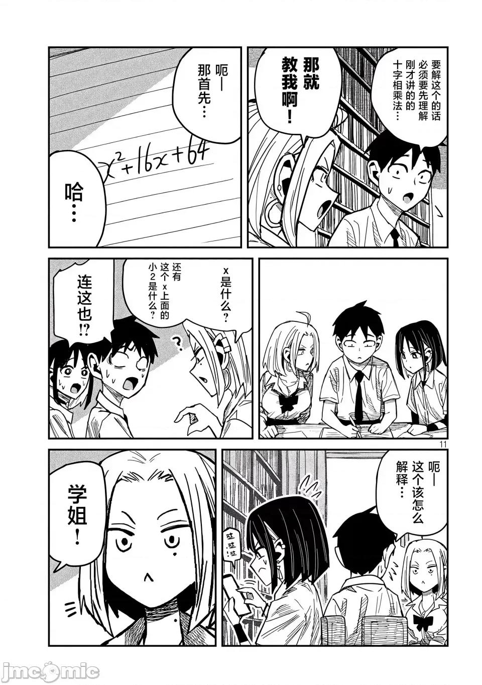 喜欢来者不拒的你 [武田スーパー] だれでも抱けるキミが好き | 喜欢来者不拒的你 41 [TK个人汉化] 第12页