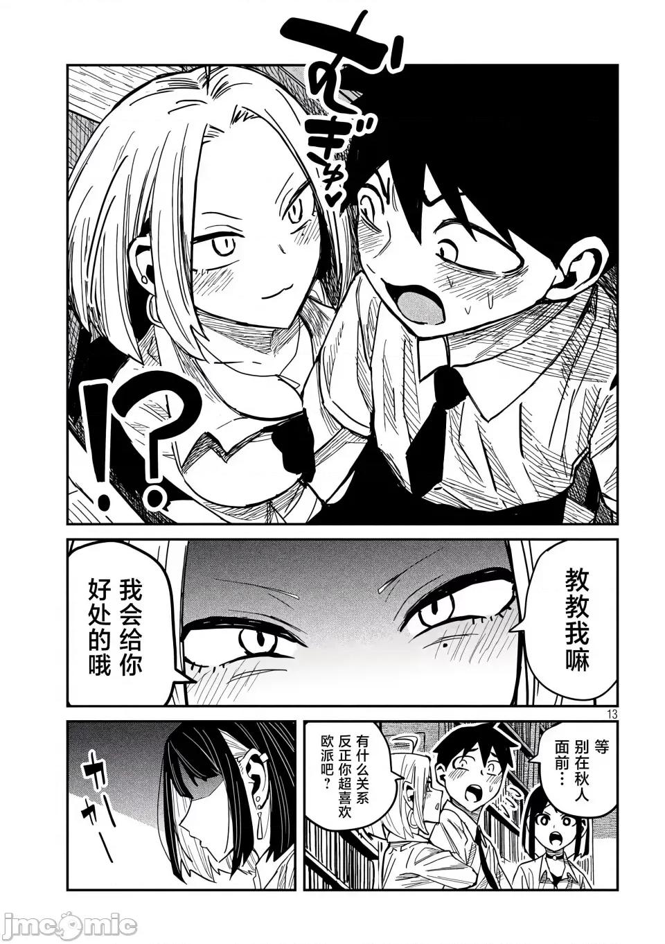 喜欢来者不拒的你 [武田スーパー] だれでも抱けるキミが好き | 喜欢来者不拒的你 41 [TK个人汉化] 第14页