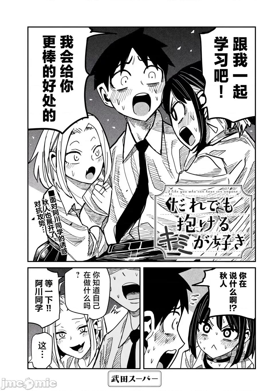 喜欢来者不拒的你 [武田スーパー] だれでも抱けるキミが好き | 喜欢来者不拒的你 42 [TK个人汉化] 第2页