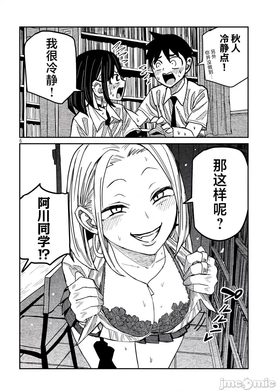 喜欢来者不拒的你 [武田スーパー] だれでも抱けるキミが好き | 喜欢来者不拒的你 42 [TK个人汉化] 第7页