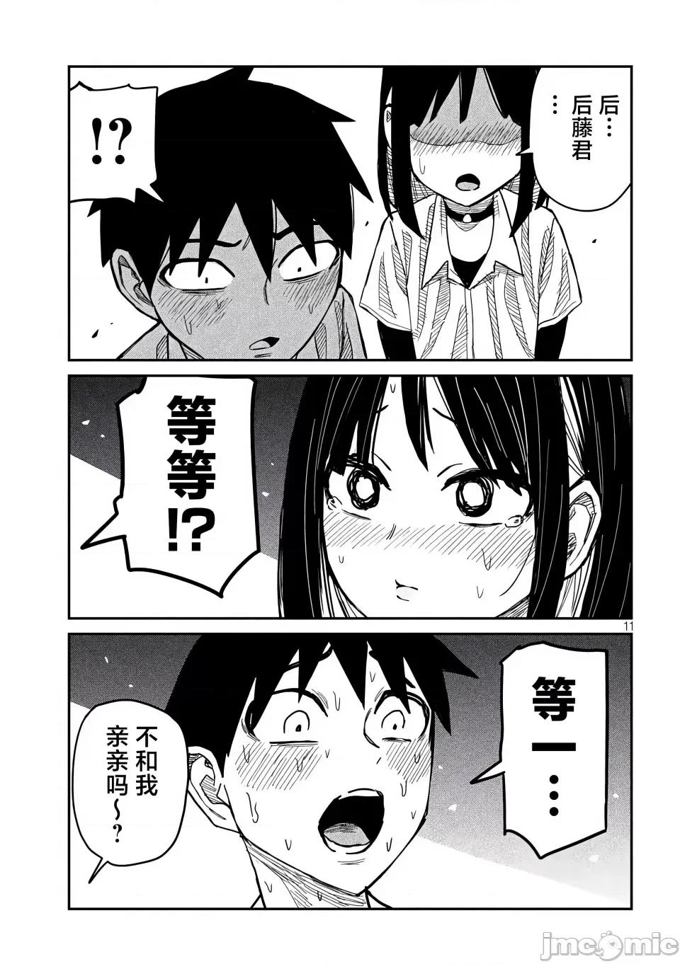 喜欢来者不拒的你 [武田スーパー] だれでも抱けるキミが好き | 喜欢来者不拒的你 42 [TK个人汉化] 第12页