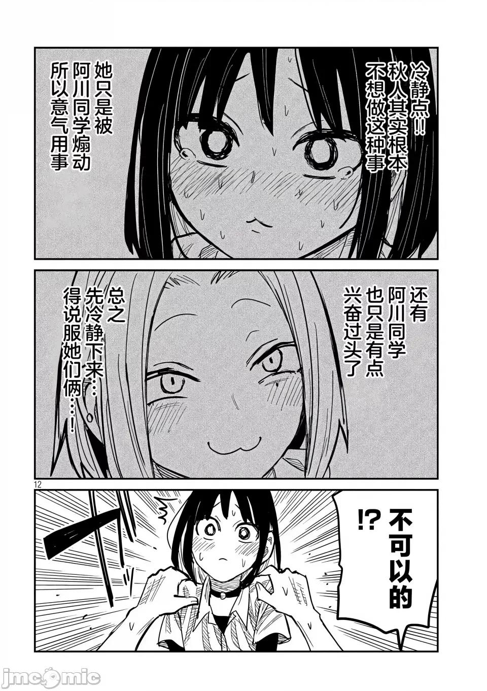 喜欢来者不拒的你 [武田スーパー] だれでも抱けるキミが好き | 喜欢来者不拒的你 42 [TK个人汉化] 第13页