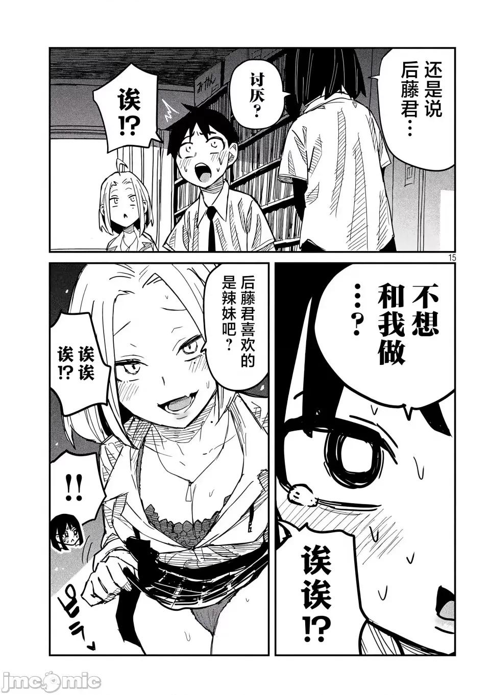 喜欢来者不拒的你 [武田スーパー] だれでも抱けるキミが好き | 喜欢来者不拒的你 42 [TK个人汉化] 第16页