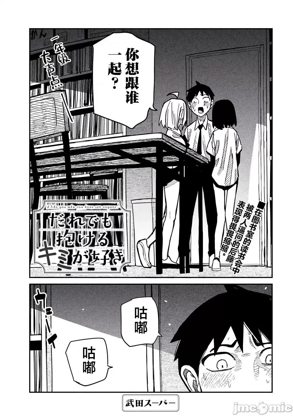 喜欢来者不拒的你 [武田スーパー] だれでも抱けるキミが好き | 喜欢来者不拒的你 43-44 [TK个人汉化] 第2页
