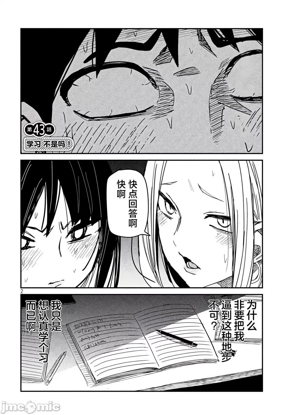 喜欢来者不拒的你 [武田スーパー] だれでも抱けるキミが好き | 喜欢来者不拒的你 43-44 [TK个人汉化] 第3页