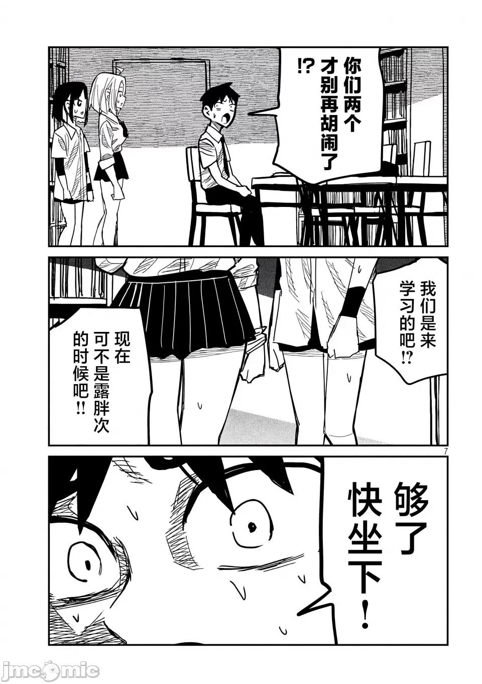 喜欢来者不拒的你 [武田スーパー] だれでも抱けるキミが好き | 喜欢来者不拒的你 43-44 [TK个人汉化] 第8页