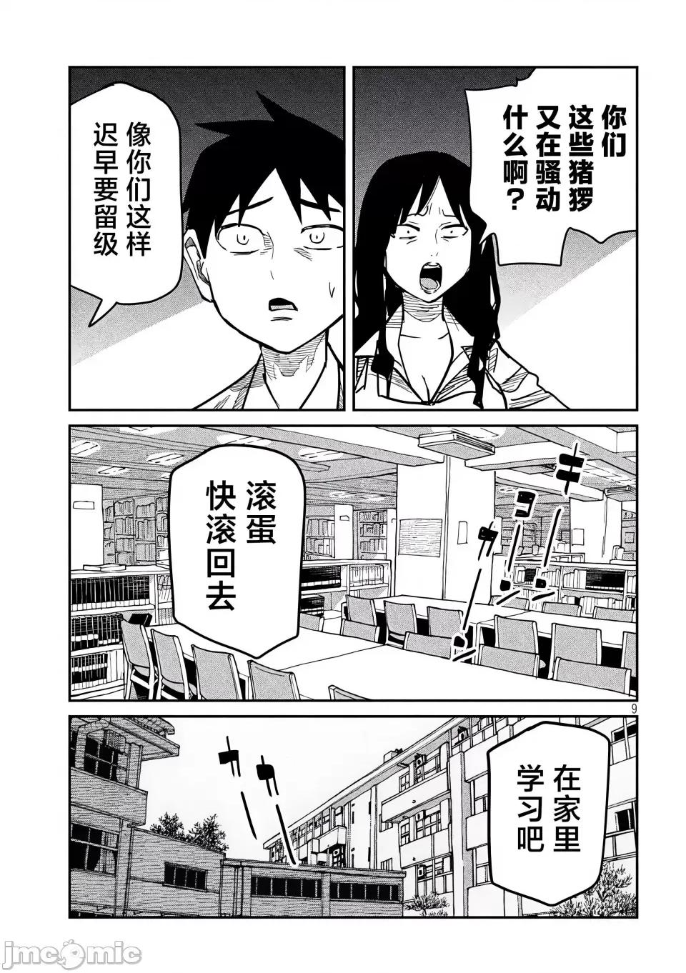 喜欢来者不拒的你 [武田スーパー] だれでも抱けるキミが好き | 喜欢来者不拒的你 43-44 [TK个人汉化] 第10页