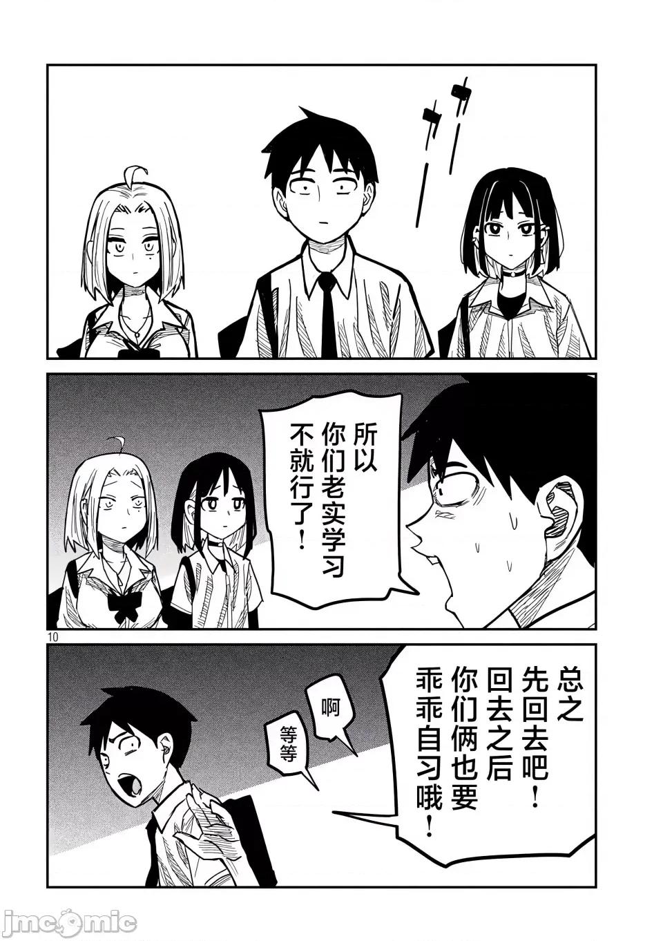 喜欢来者不拒的你 [武田スーパー] だれでも抱けるキミが好き | 喜欢来者不拒的你 43-44 [TK个人汉化] 第11页