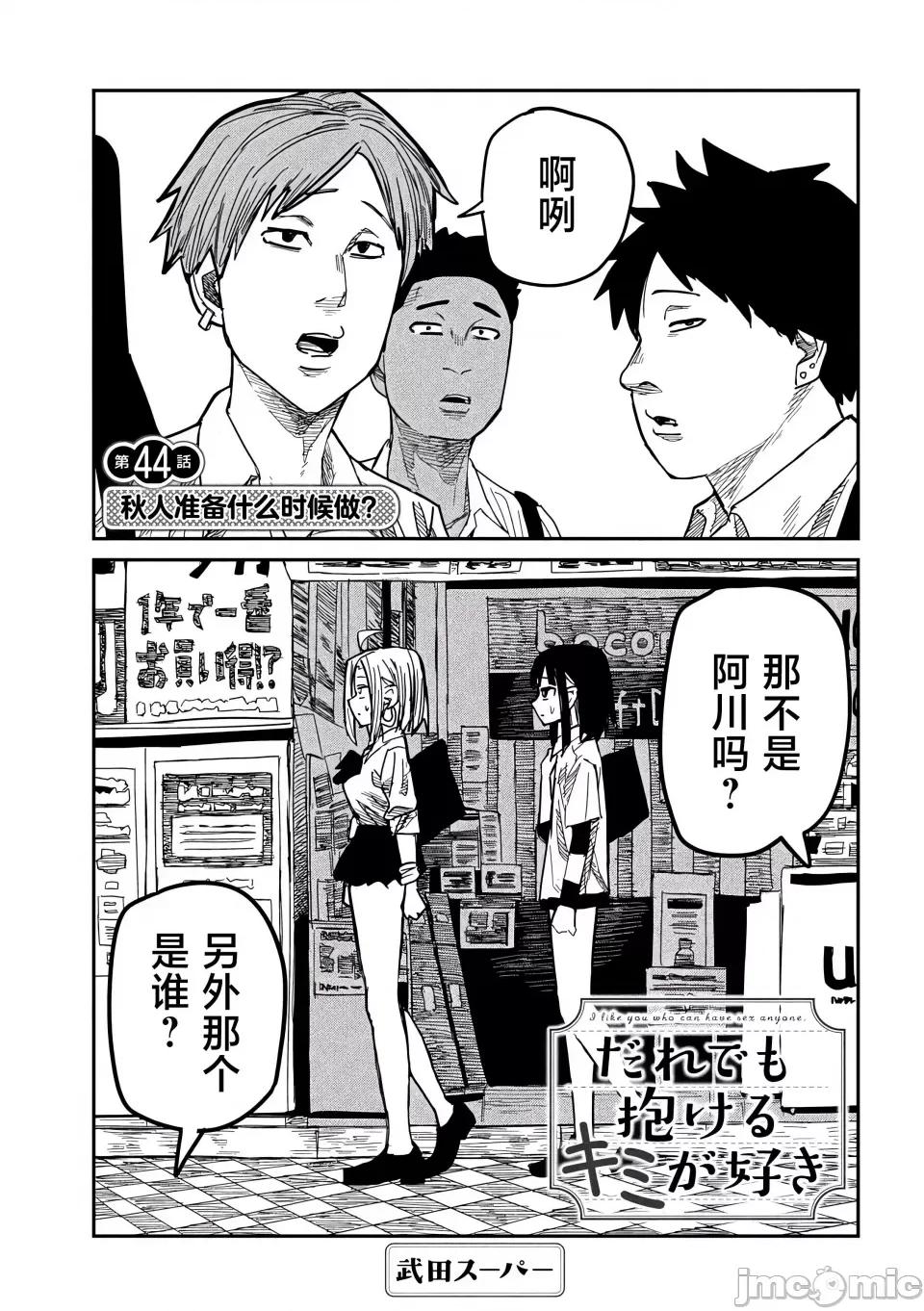 喜欢来者不拒的你 [武田スーパー] だれでも抱けるキミが好き | 喜欢来者不拒的你 43-44 [TK个人汉化] 第14页