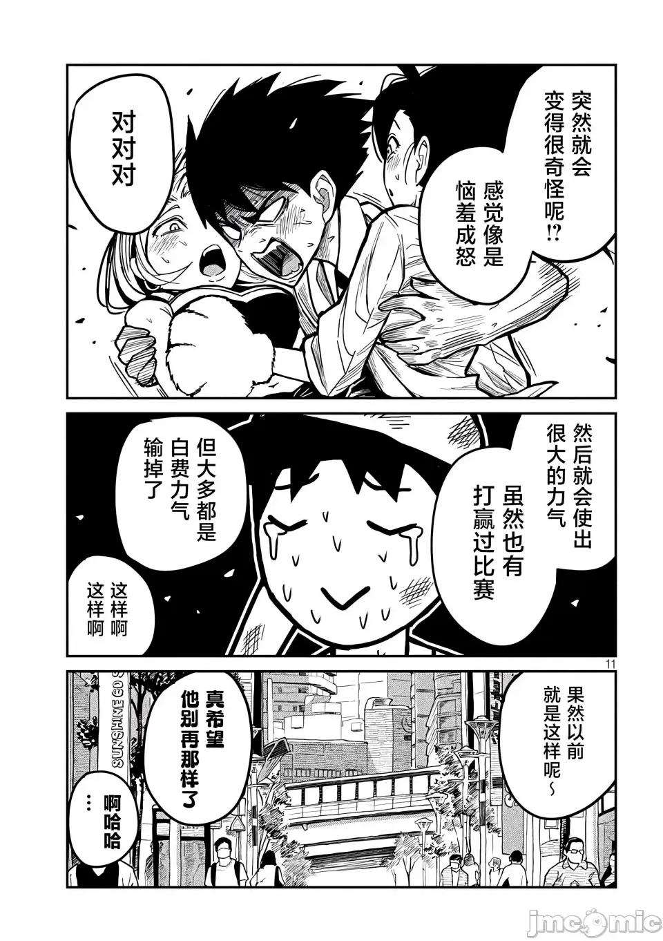 喜欢来者不拒的你 [武田スーパー] だれでも抱けるキミが好き | 喜欢来者不拒的你 43-44 [TK个人汉化] 第24页