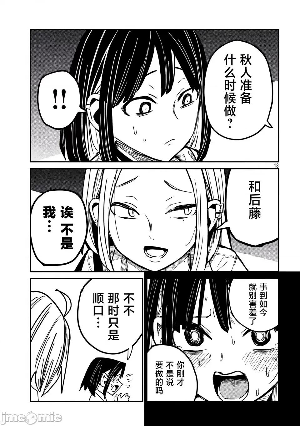 喜欢来者不拒的你 [武田スーパー] だれでも抱けるキミが好き | 喜欢来者不拒的你 43-44 [TK个人汉化] 第26页