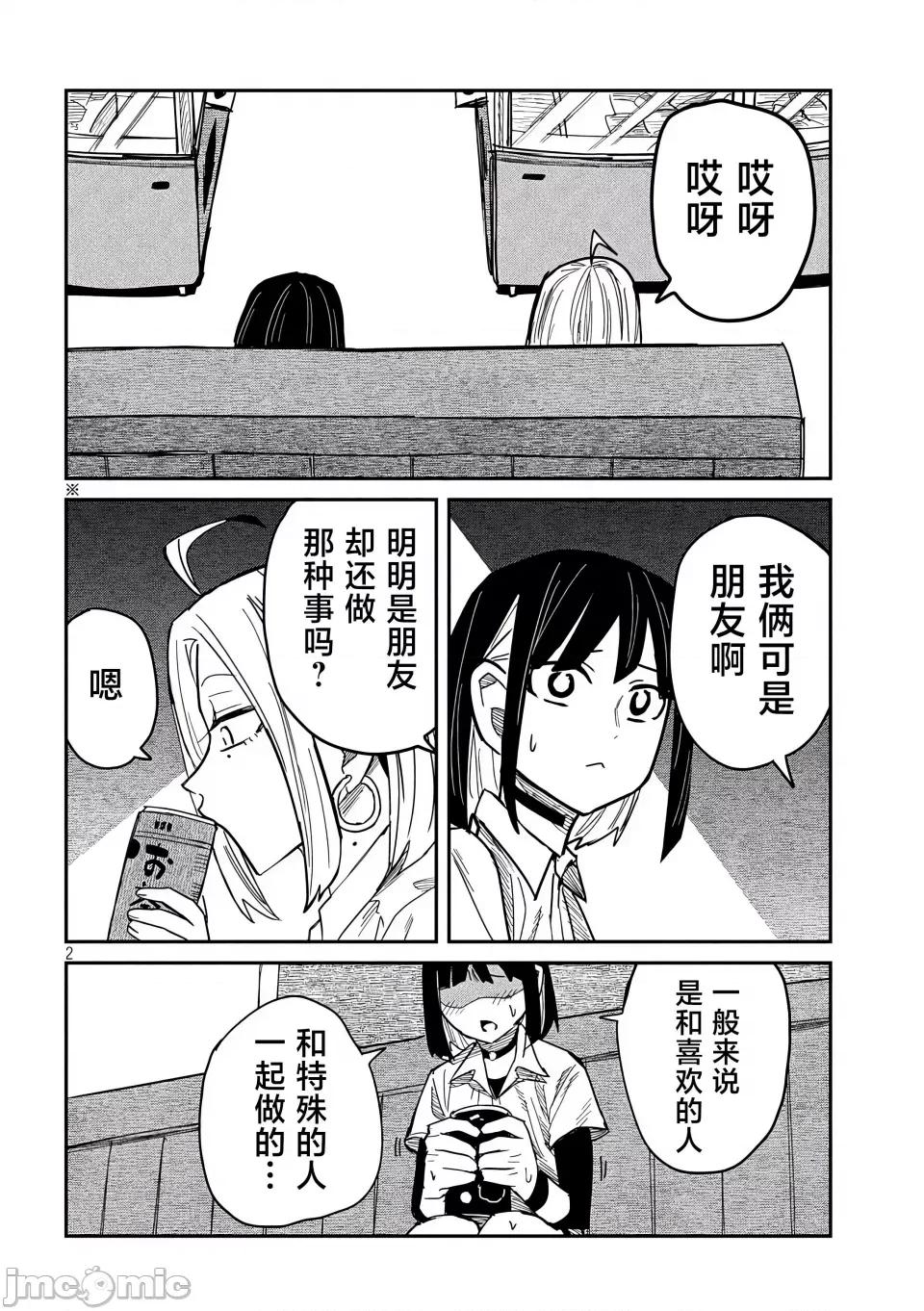 喜欢来者不拒的你 [武田スーパー] だれでも抱けるキミが好き | 喜欢来者不拒的你 45 [TK个人汉化] 第3页