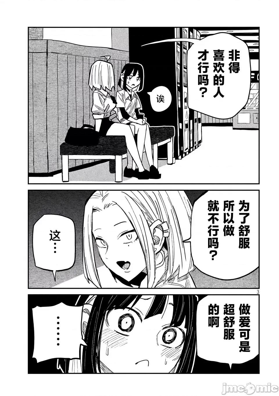 喜欢来者不拒的你 [武田スーパー] だれでも抱けるキミが好き | 喜欢来者不拒的你 45 [TK个人汉化] 第4页