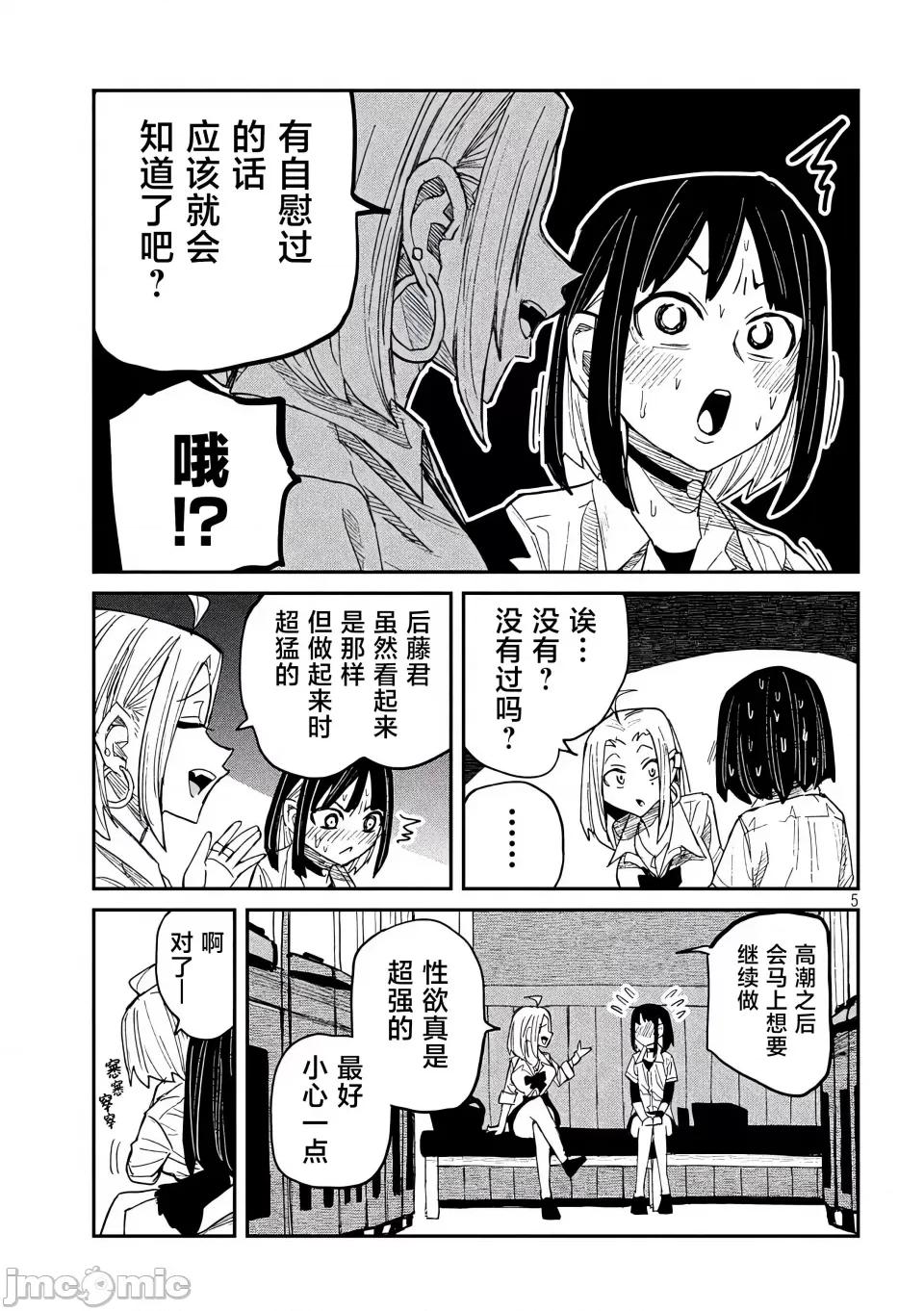 喜欢来者不拒的你 [武田スーパー] だれでも抱けるキミが好き | 喜欢来者不拒的你 45 [TK个人汉化] 第6页