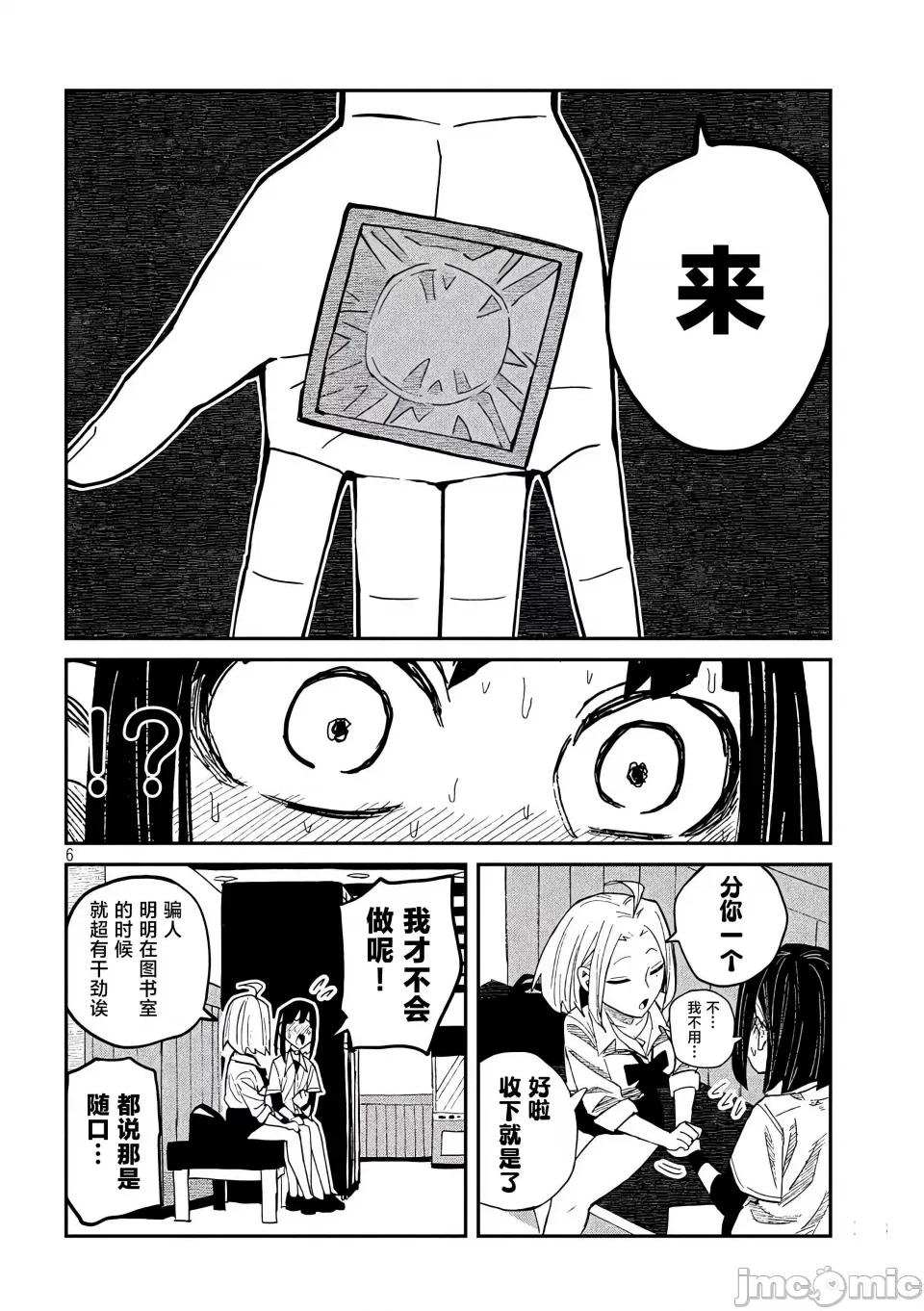 喜欢来者不拒的你 [武田スーパー] だれでも抱けるキミが好き | 喜欢来者不拒的你 45 [TK个人汉化] 第7页