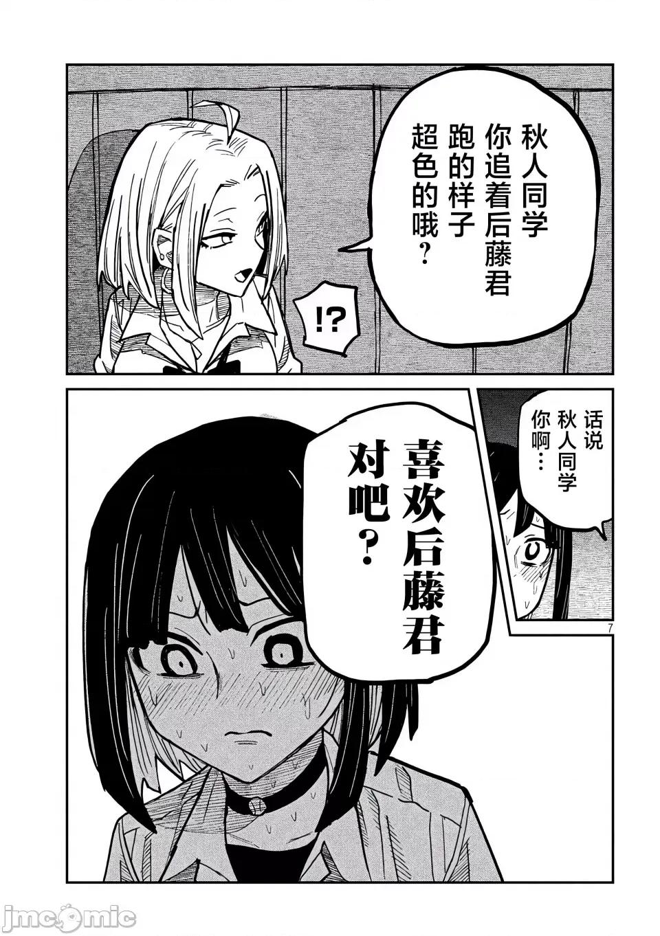 喜欢来者不拒的你 [武田スーパー] だれでも抱けるキミが好き | 喜欢来者不拒的你 45 [TK个人汉化] 第8页