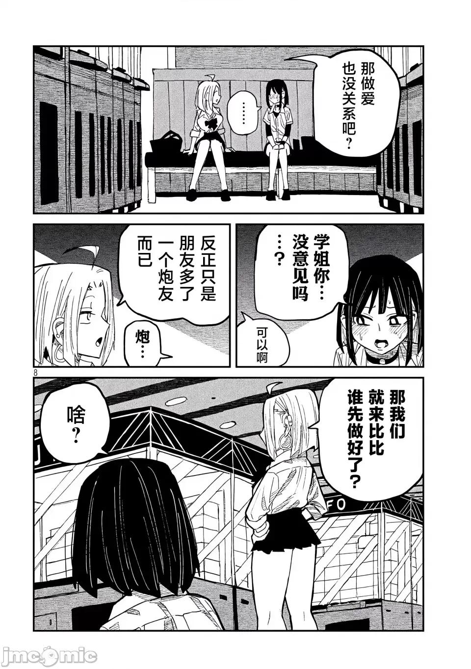 喜欢来者不拒的你 [武田スーパー] だれでも抱けるキミが好き | 喜欢来者不拒的你 45 [TK个人汉化] 第9页