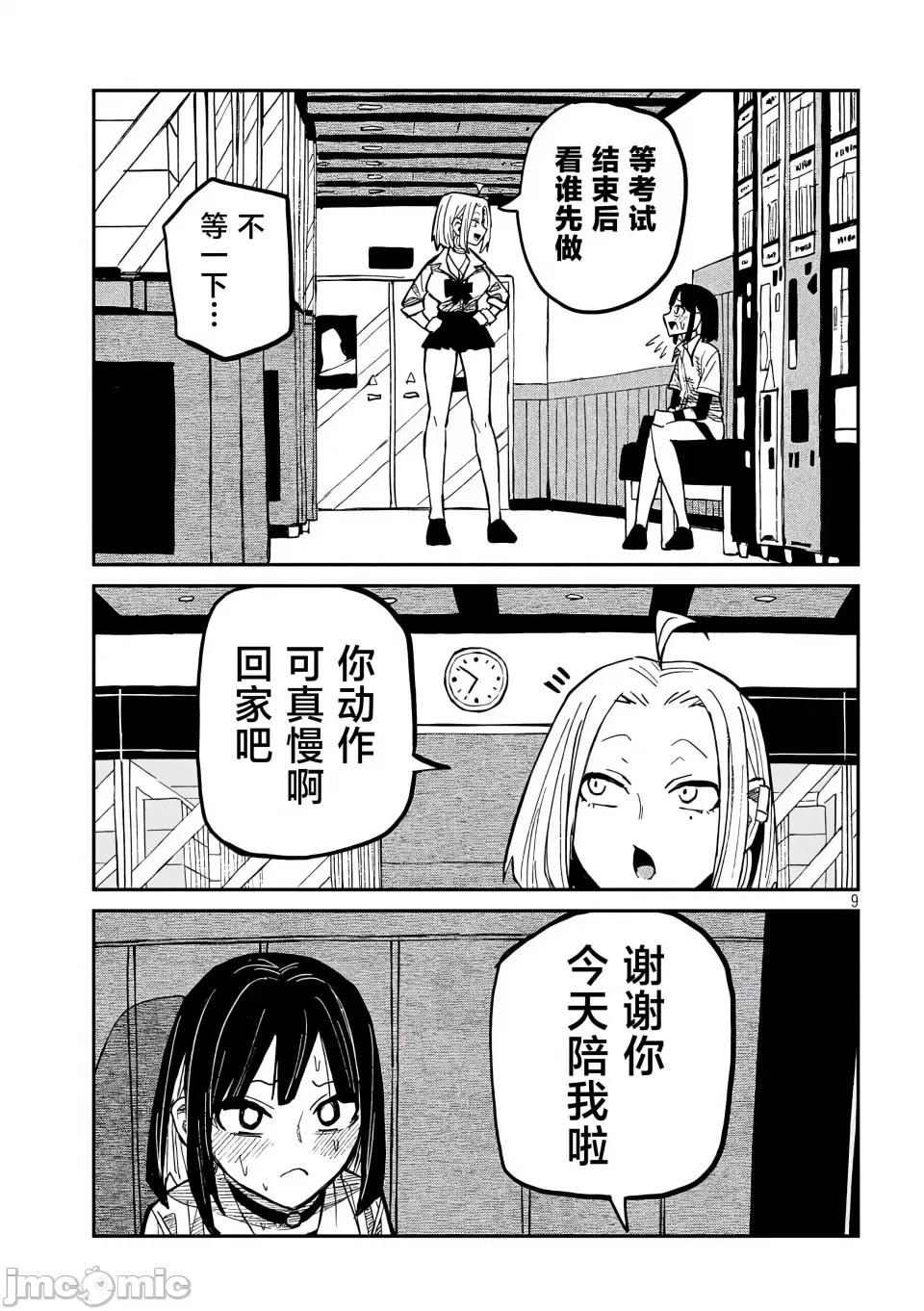 喜欢来者不拒的你 [武田スーパー] だれでも抱けるキミが好き | 喜欢来者不拒的你 45 [TK个人汉化] 第10页
