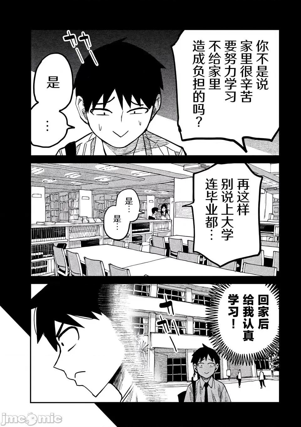 喜欢来者不拒的你 [武田スーパー] だれでも抱けるキミが好き | 喜欢来者不拒的你 45 [TK个人汉化] 第14页