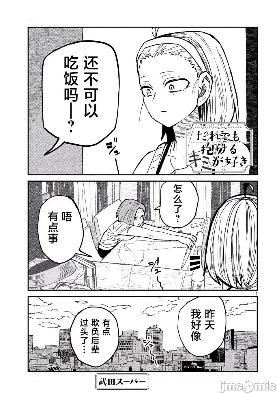 喜欢来者不拒的你 [武田スーパー] だれでも抱けるキミが好き | 喜欢来者不拒的你 47 [TK个人汉化] 第2页