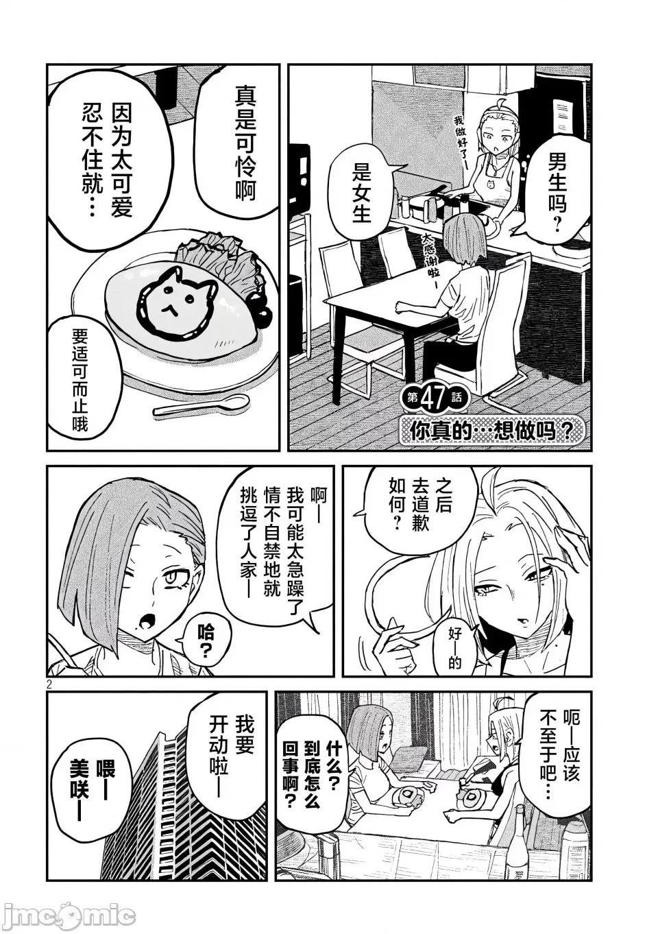 喜欢来者不拒的你 [武田スーパー] だれでも抱けるキミが好き | 喜欢来者不拒的你 47 [TK个人汉化] 第3页