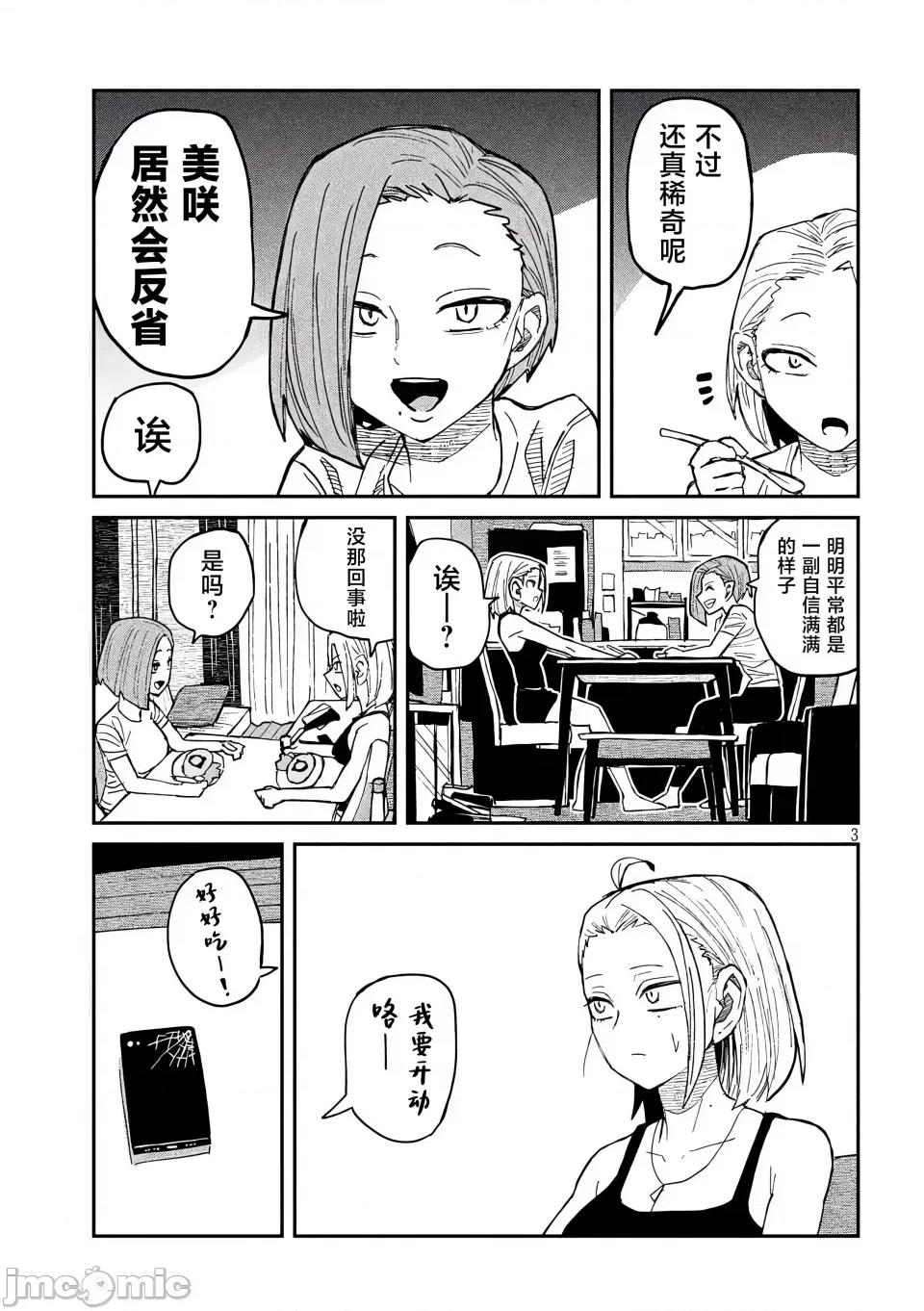 喜欢来者不拒的你 [武田スーパー] だれでも抱けるキミが好き | 喜欢来者不拒的你 47 [TK个人汉化] 第4页