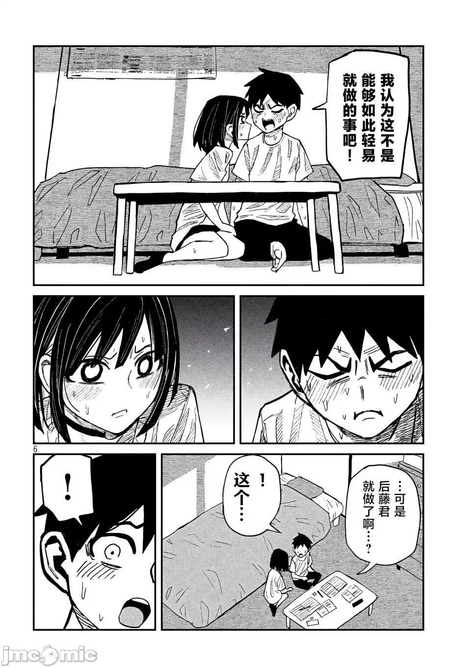 喜欢来者不拒的你 [武田スーパー] だれでも抱けるキミが好き | 喜欢来者不拒的你 47 [TK个人汉化] 第7页