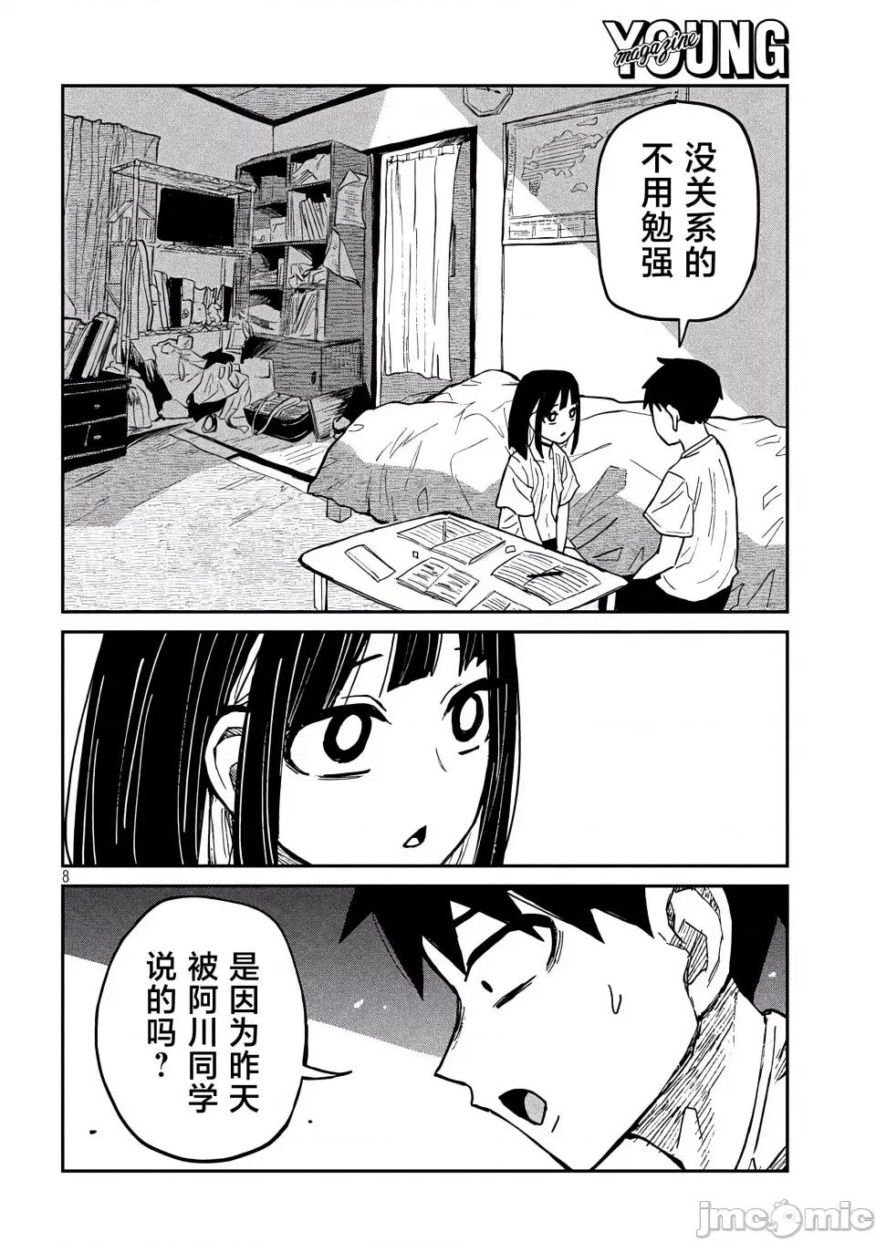 喜欢来者不拒的你 [武田スーパー] だれでも抱けるキミが好き | 喜欢来者不拒的你 47 [TK个人汉化] 第9页