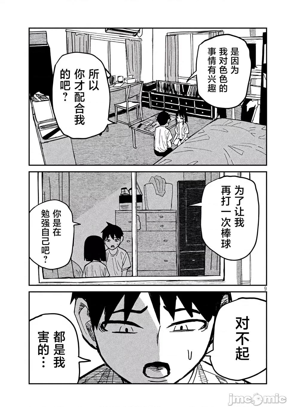喜欢来者不拒的你 [武田スーパー] だれでも抱けるキミが好き | 喜欢来者不拒的你 47 [TK个人汉化] 第10页