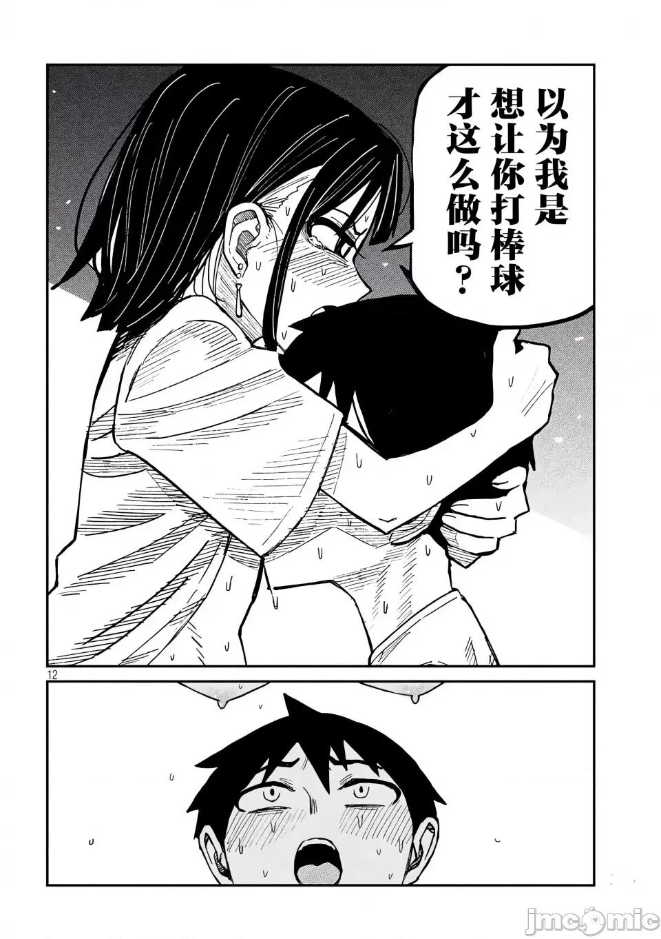喜欢来者不拒的你 [武田スーパー] だれでも抱けるキミが好き | 喜欢来者不拒的你 47 [TK个人汉化] 第13页