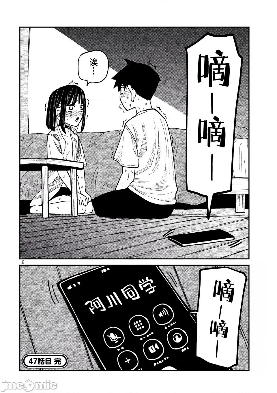 喜欢来者不拒的你 [武田スーパー] だれでも抱けるキミが好き | 喜欢来者不拒的你 47 [TK个人汉化] 第17页