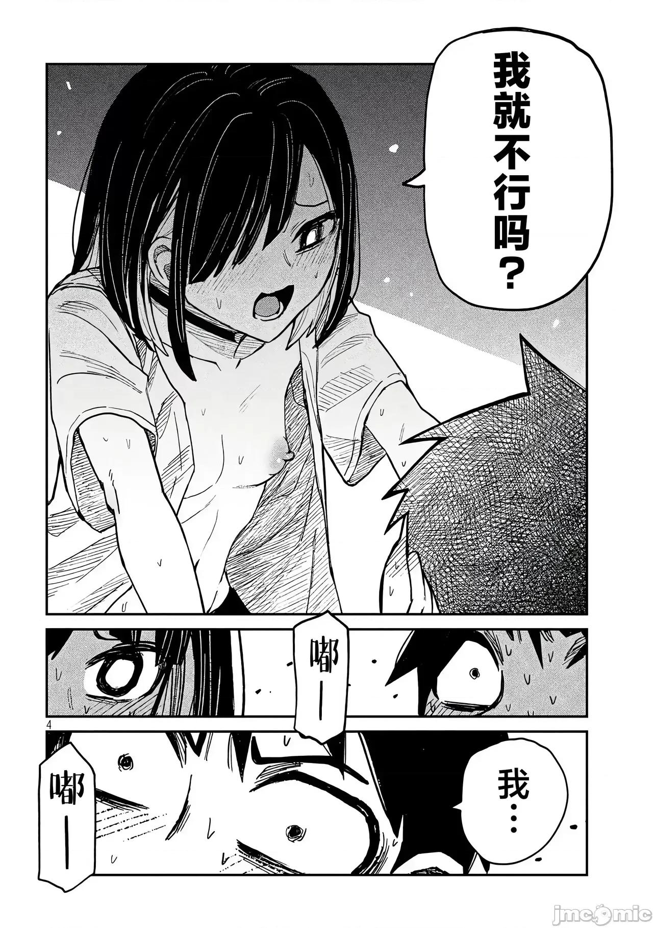 喜欢来者不拒的你 だれでも抱けるキミが好き48 第4页