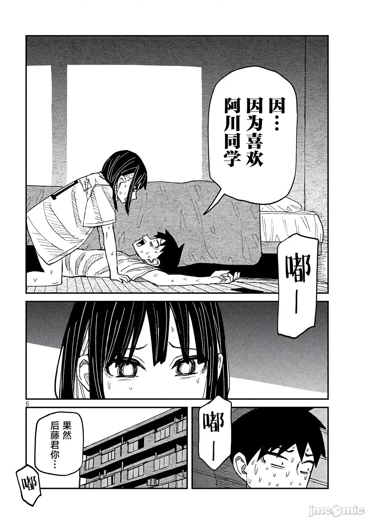 喜欢来者不拒的你 だれでも抱けるキミが好き48 第6页