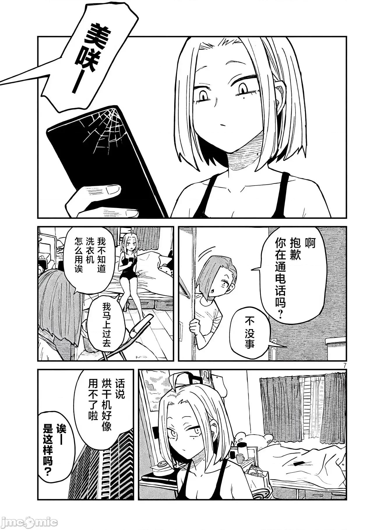 喜欢来者不拒的你 だれでも抱けるキミが好き48 第7页