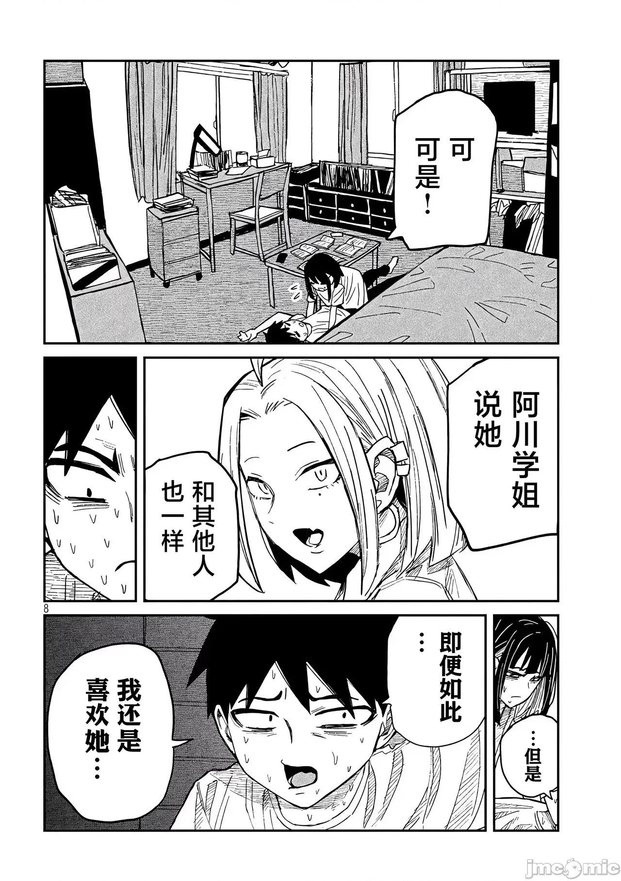 喜欢来者不拒的你 だれでも抱けるキミが好き48 第8页