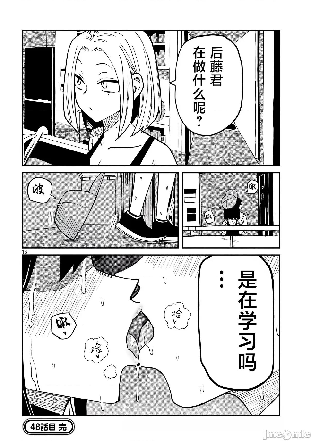 喜欢来者不拒的你 だれでも抱けるキミが好き48 第16页