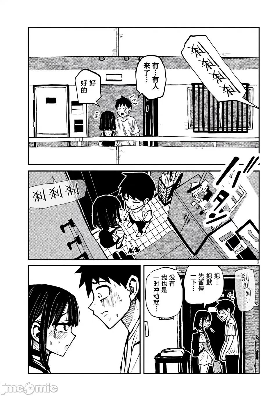 喜欢来者不拒的你 [武田スーパー] だれでも抱けるキミが好き 喜欢来者不拒的你 48 [TK个人汉化] 第4页