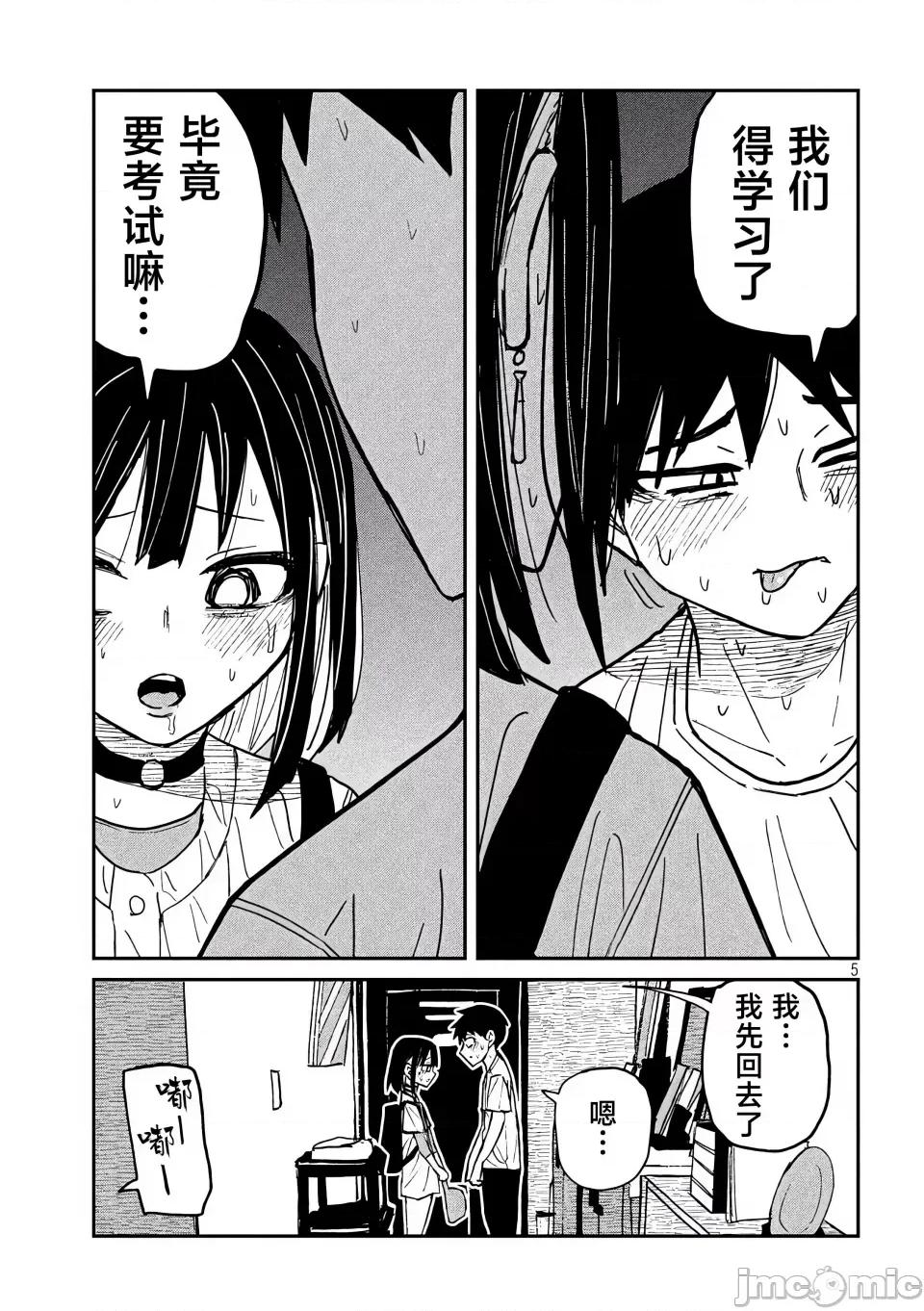 喜欢来者不拒的你 [武田スーパー] だれでも抱けるキミが好き 喜欢来者不拒的你 48 [TK个人汉化] 第6页
