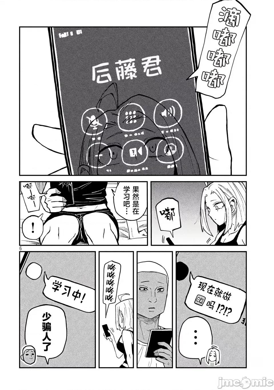 喜欢来者不拒的你 [武田スーパー] だれでも抱けるキミが好き 喜欢来者不拒的你 48 [TK个人汉化] 第7页