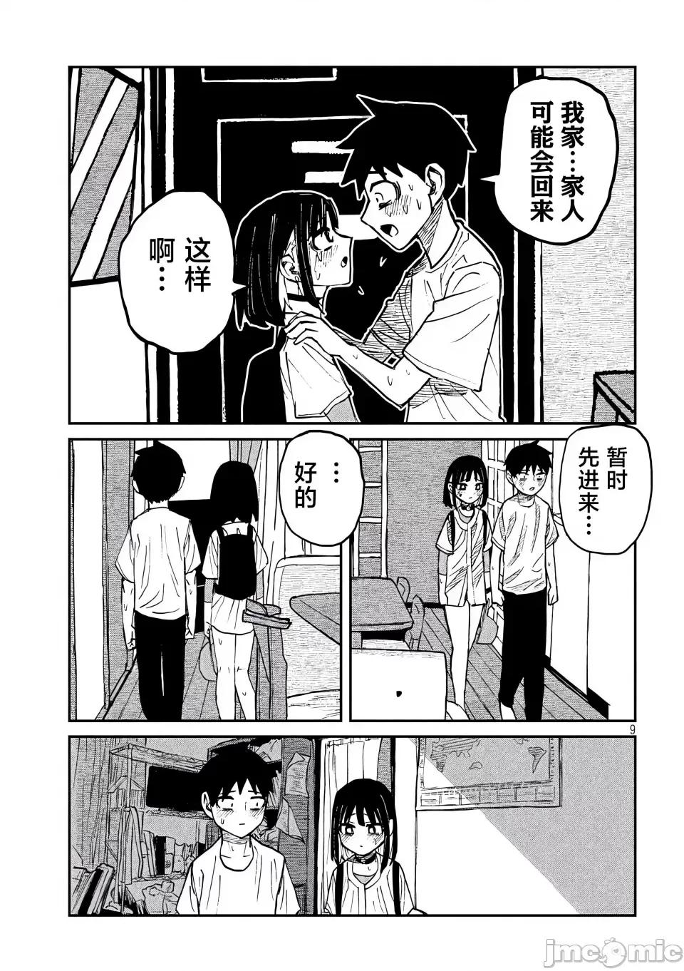 喜欢来者不拒的你 [武田スーパー] だれでも抱けるキミが好き 喜欢来者不拒的你 48 [TK个人汉化] 第10页