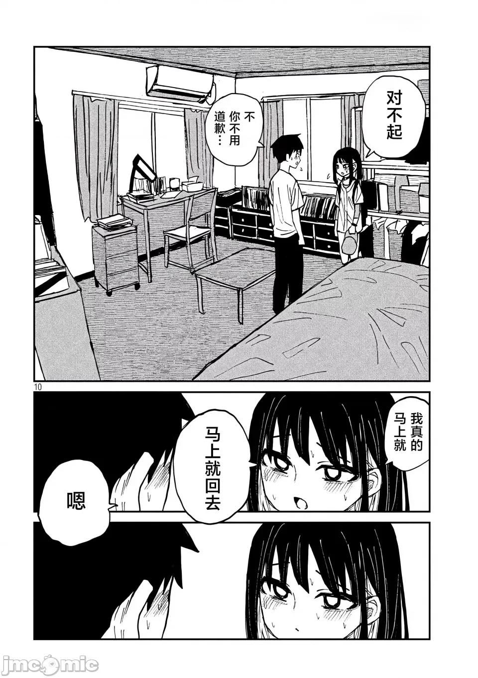 喜欢来者不拒的你 [武田スーパー] だれでも抱けるキミが好き 喜欢来者不拒的你 48 [TK个人汉化] 第11页