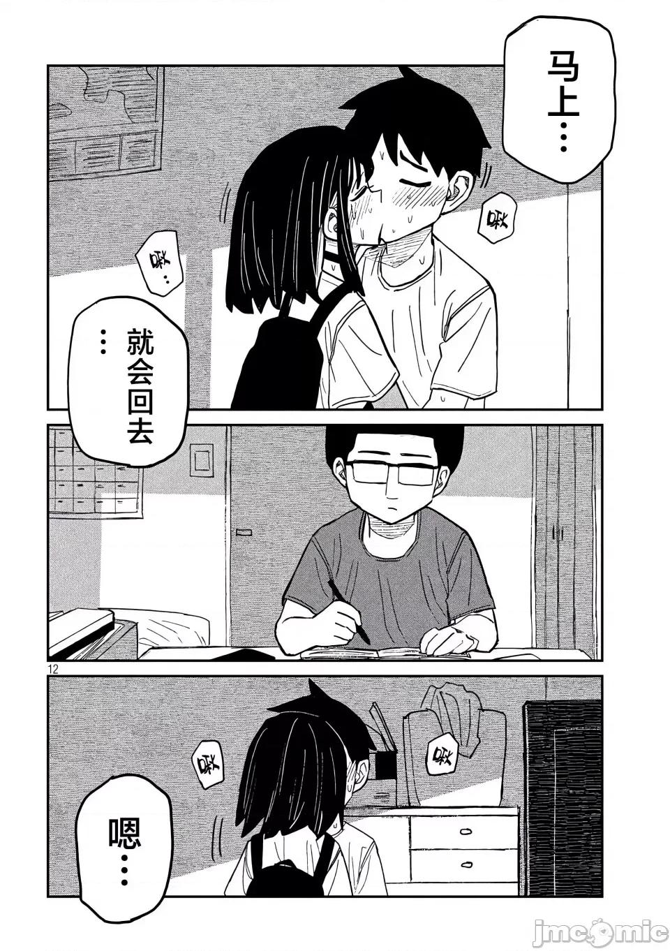 喜欢来者不拒的你 [武田スーパー] だれでも抱けるキミが好き 喜欢来者不拒的你 48 [TK个人汉化] 第13页