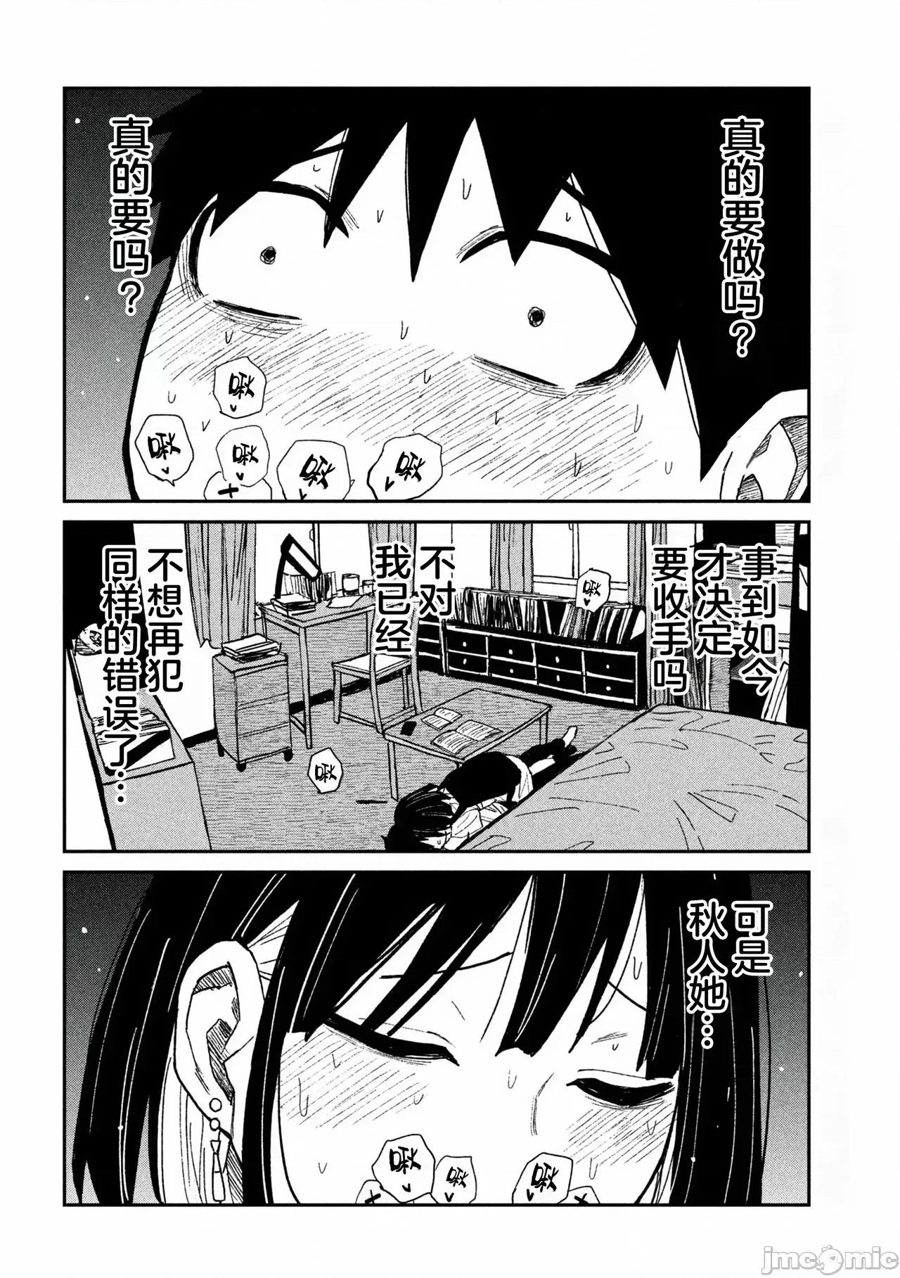 喜欢来者不拒的你 だれでも抱けるキミが好き 50 第2页