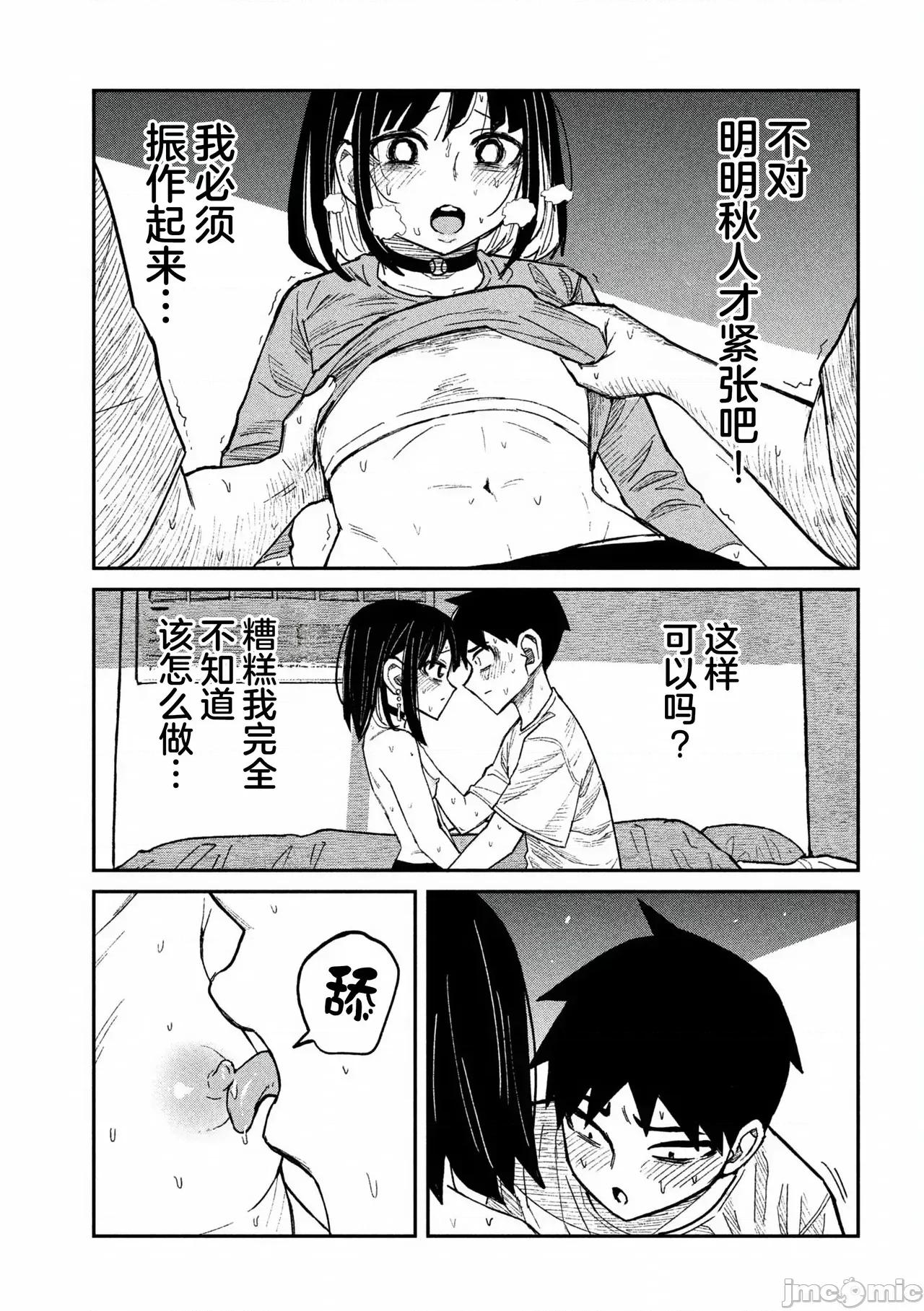 喜欢来者不拒的你 だれでも抱けるキミが好き 50 第7页