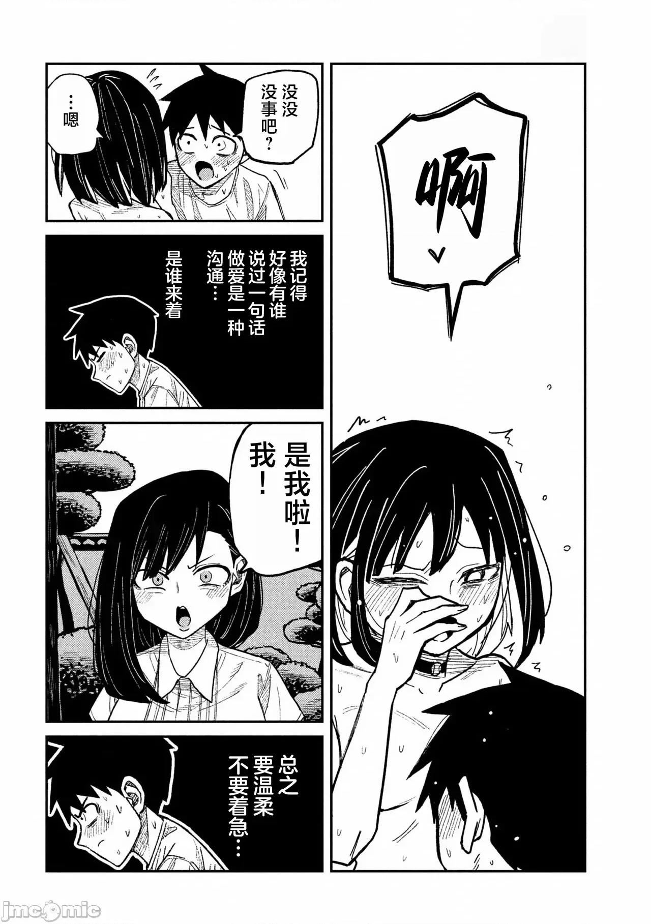喜欢来者不拒的你 だれでも抱けるキミが好き 50 第8页