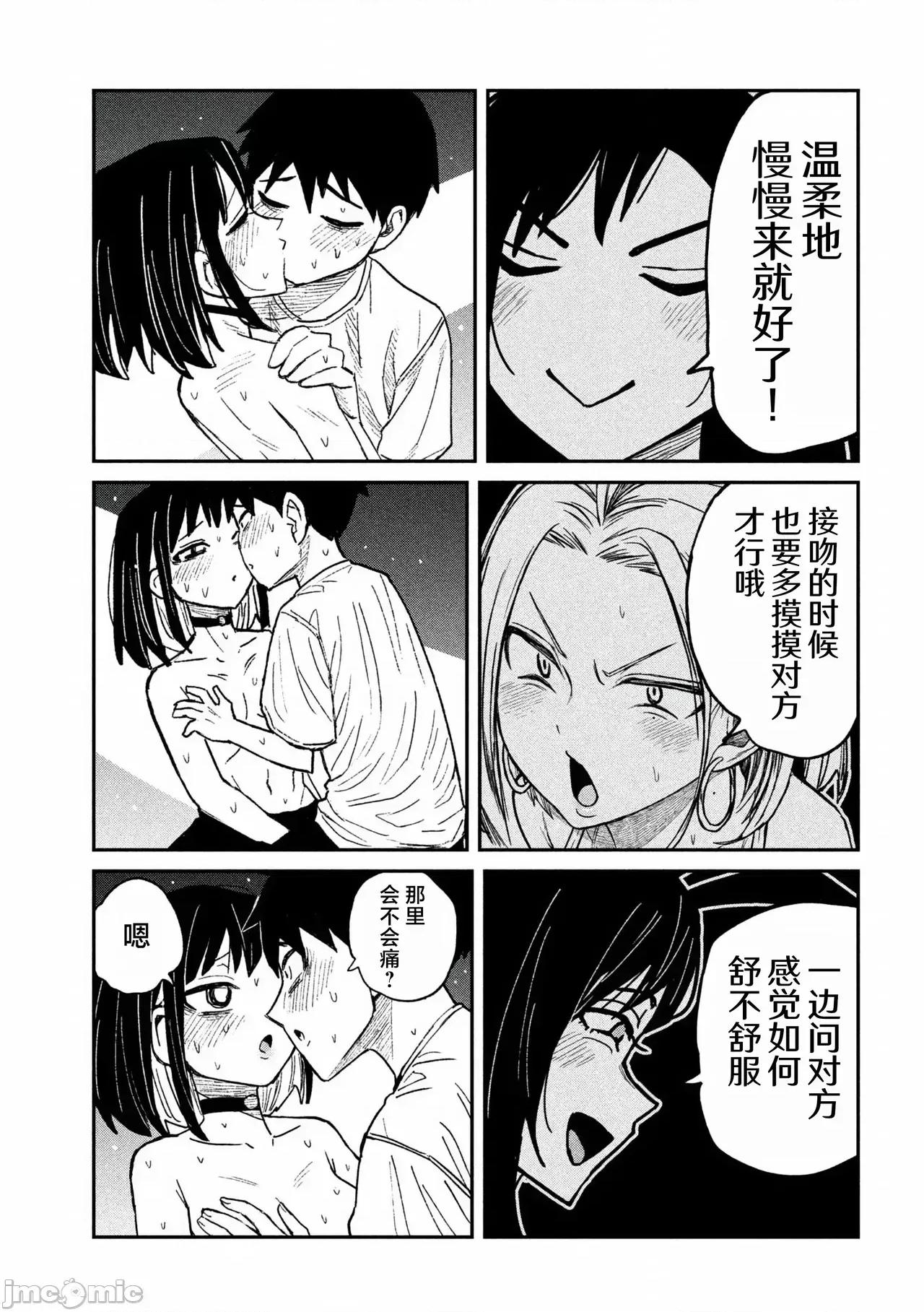 喜欢来者不拒的你 だれでも抱けるキミが好き 50 第9页