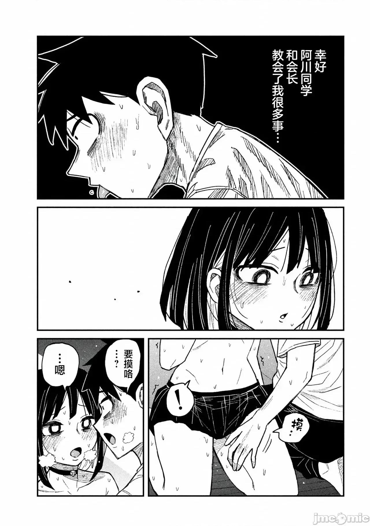 喜欢来者不拒的你 だれでも抱けるキミが好き 50 第11页