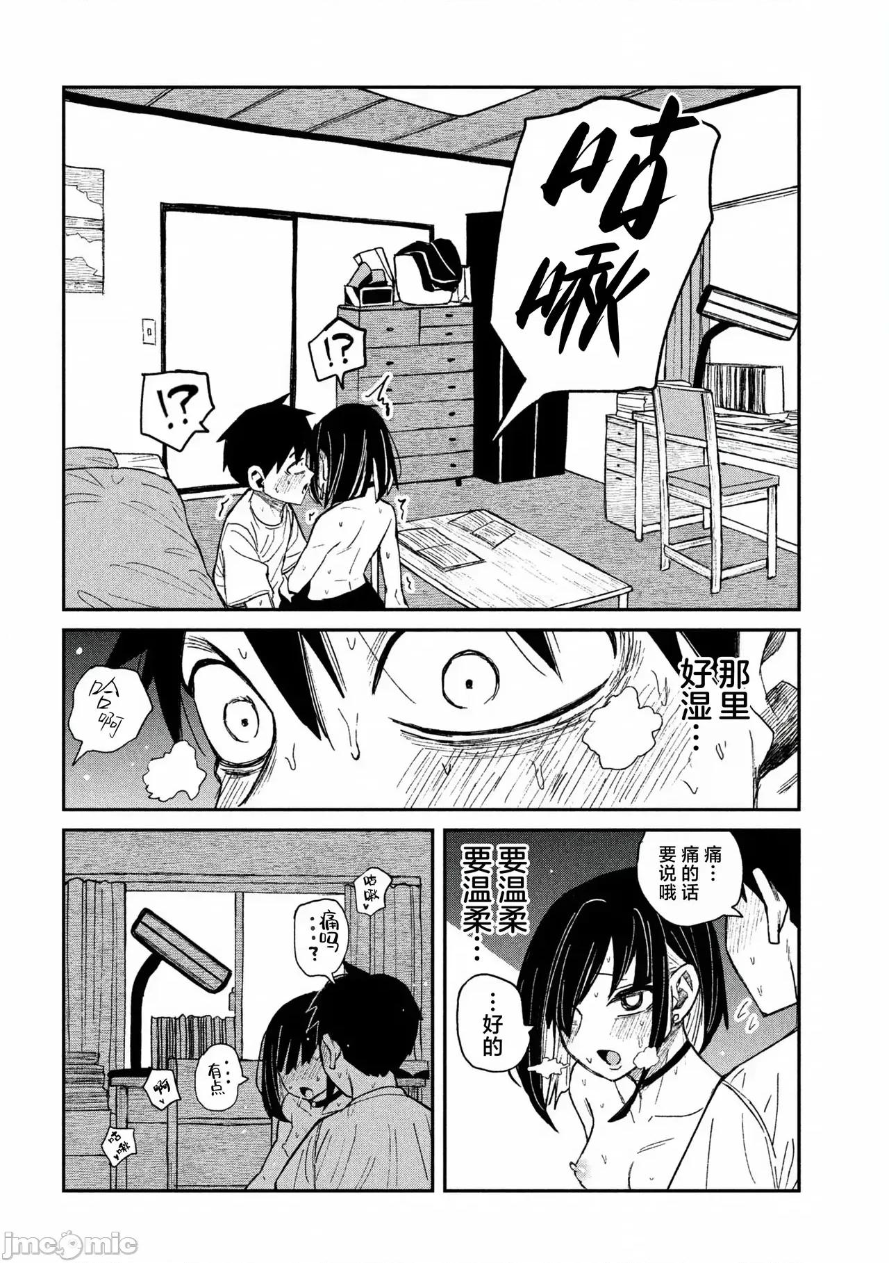 喜欢来者不拒的你 だれでも抱けるキミが好き 50 第12页